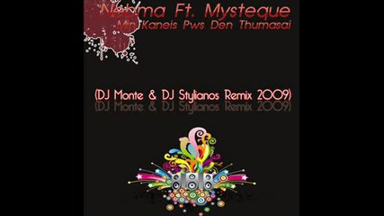 Dj Monte & Dj Stylianos - Min Kaneis Pws Den Thumasai (remix 2009)
