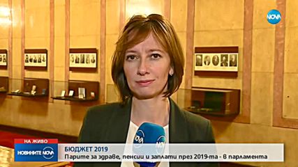 Парламентът прие бюджета на НЗОК за 2019 г.