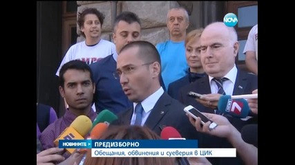 Обещания, обвинения и суеверия в Цик