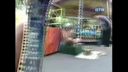 Голи и Смешни - Змия излиза от гащите - Смях