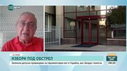 Владимир Кисьов: Почти в цяла България има украинци, как ще организират гласуването им