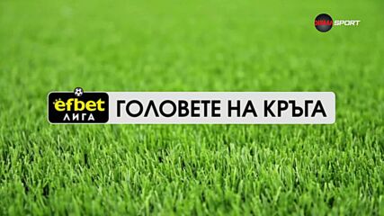 Головете на кръга /22/07.2026/