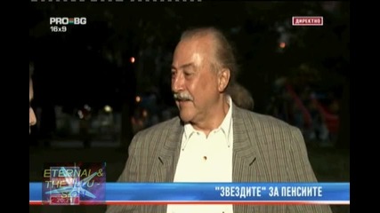 ! Пенсиите на звездите, 30 август 2010, Pro Bg Новини 