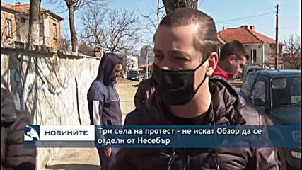 Три села на протест - не искат Обзор да се отдели от Несебър