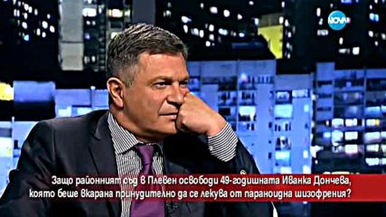 Съдът освободи жена от психиатрията