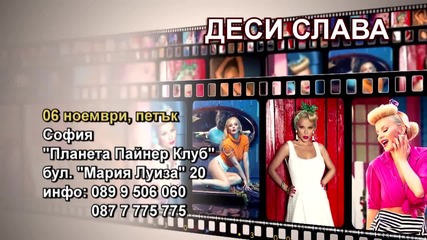 Деси Слава - 06.11.2015-реклама