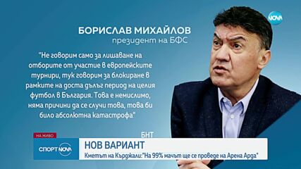 Пловдив отказа мача на националите, местят квалификацията с Унгария в Кърджали