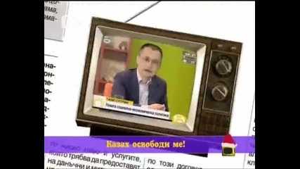 Сергей от София поздравява приятеля си Бойко 
