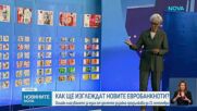 До 21 септември можем да гласуваме за дизайна на новите евробанкноти