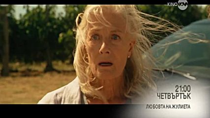 „Любовта на Жулиета” на 30 ноември по KINO NOVA