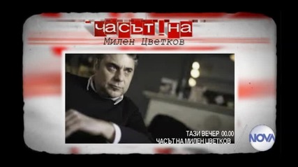 В "Часът на Милен Цветков" очаквайте