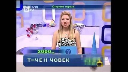 Кой ще ми даде парите смях с господари на ефира 29.04.2010