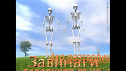 Завинаги