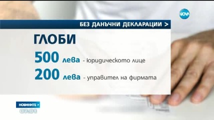 Само два дни до крайния срок за данъчните декларации