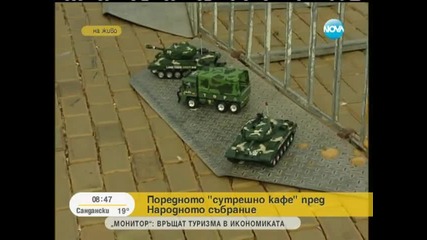Танкове играчки пред Парламента