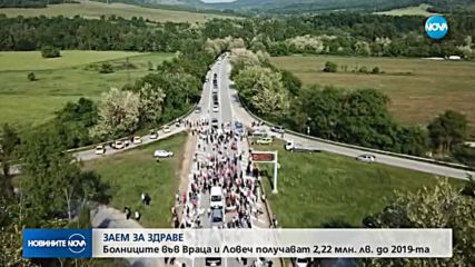 Болниците във Враца и Ловеч получават 2,22 млн. лв. до 2019 г.