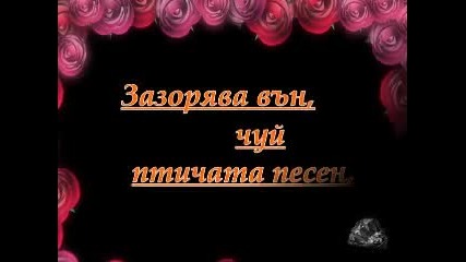 @ Разказвам ти, слушай ме... @ 