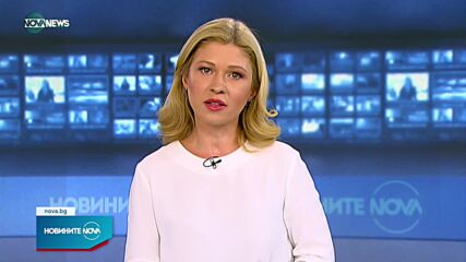 Новините на NOVA NEWS (28.07.2021 – 18:00)