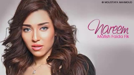Арабска Nareem - Mafish Faida Fik