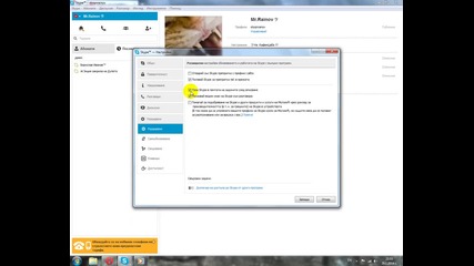 Как да премахнем Skype от лентата на задачите