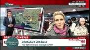 Кризата в Украйна: Най-важното през погледа на CNN