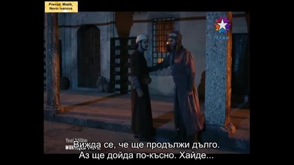 Великолепният век еп. 54 - 5/6