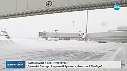 120 българи са блокирани на летището в Тимишоара