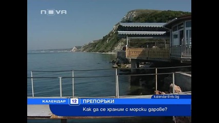 Обичате ли морските дарове?