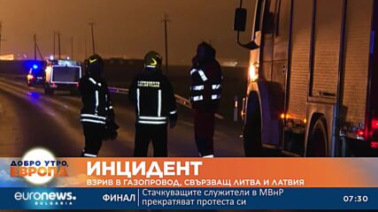 Взрив в газопровод, свързващ Литва и Латвия