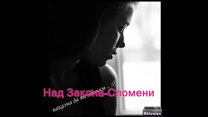 Над закона -спомени