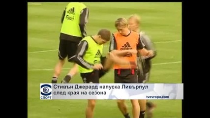 Стивън Джерард потвърди, че напуска "Ливърпул"