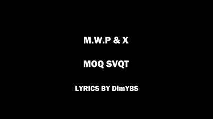 M.w.p & X - Моя Свят Lyrics