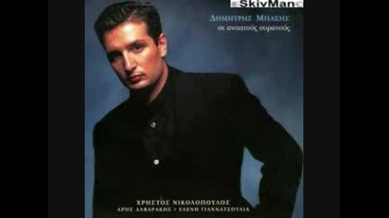 Dimitris Mpasis - To Ligo