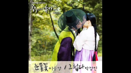 Park Jung Min - Missing You ~ The Princess Man Ost