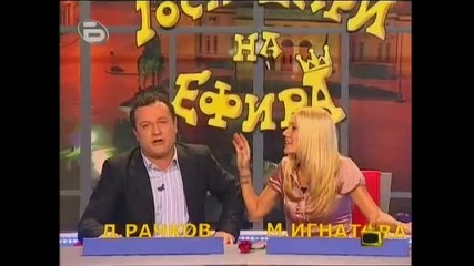 Gospodari Na Efira 12.10.2009 Part2 