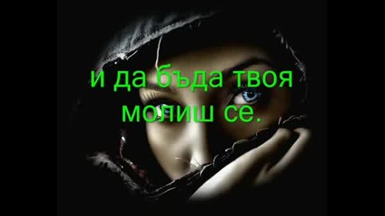 Искаш Ме