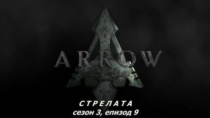 Arrow Сезон 3 Епизод 9 Bg Subs