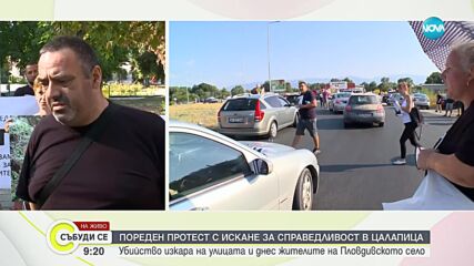 Протестиращите в Цалапица искат оставката на главния секретар на МВР