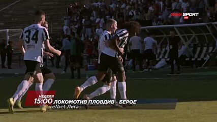 Локомотив Пловдив - Берое на 13 март, неделя от 15.00 ч. по DIEMA SPORT