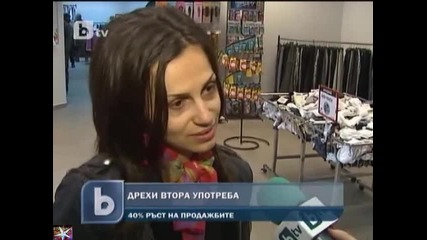 За дрехите втора употреба 03.11.2011