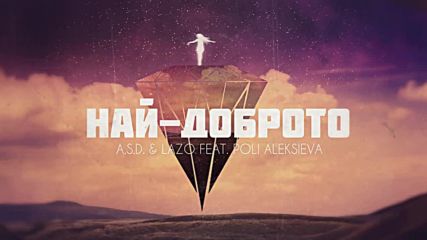 A.S.D. Lazo ft Poli Aleksieva - Най-доброто
