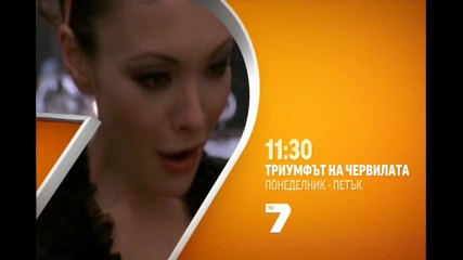 Триумфът на червилата по Tv7 - Реклама