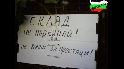 Забавни картинки за нашата страна