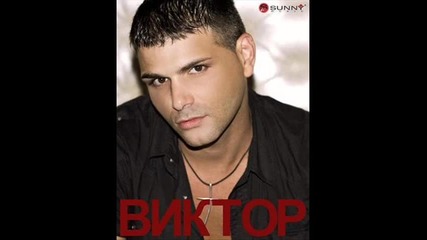 Viktor - Kak e da si shef
