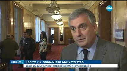 Калфин коментира спряната обществената поръчка за луксозните коли
