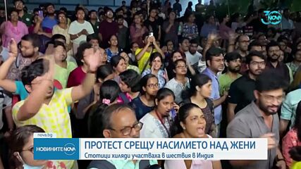 Стотици хиляди жени излязоха на протест заради изнасилване и убийство на млада лекарка в Индия