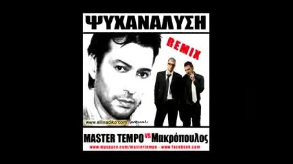 Master Tempo Vs Makropoulos Psixanalisi Rem .mp4