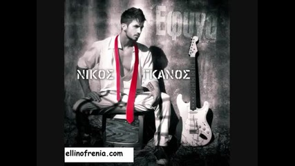 Nikos Ganos - Efyga