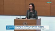 НС прие на първо четене по-строги наказания за педофилия и разпространение на порнографски материали