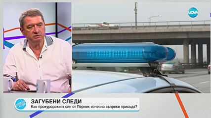 Емануил Йорданов за прокурорския син: Ако иска да избегне затвора, трябва да се крие 15 години